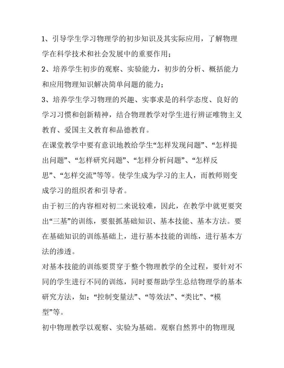 初中教师教学计划数学 初中教师学期工作计划(4篇)_第2页