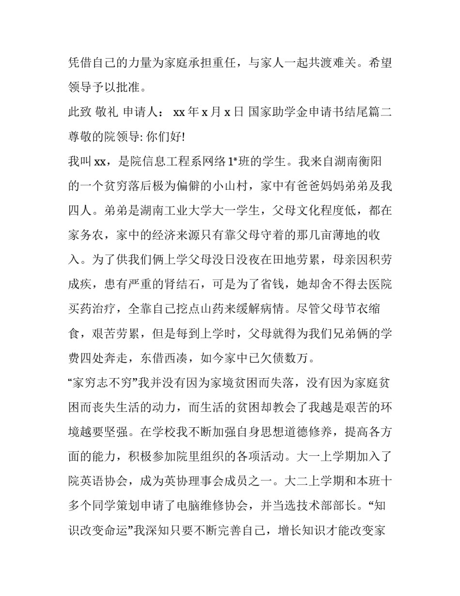 最新国家助学金申请书结尾(7篇)_第3页