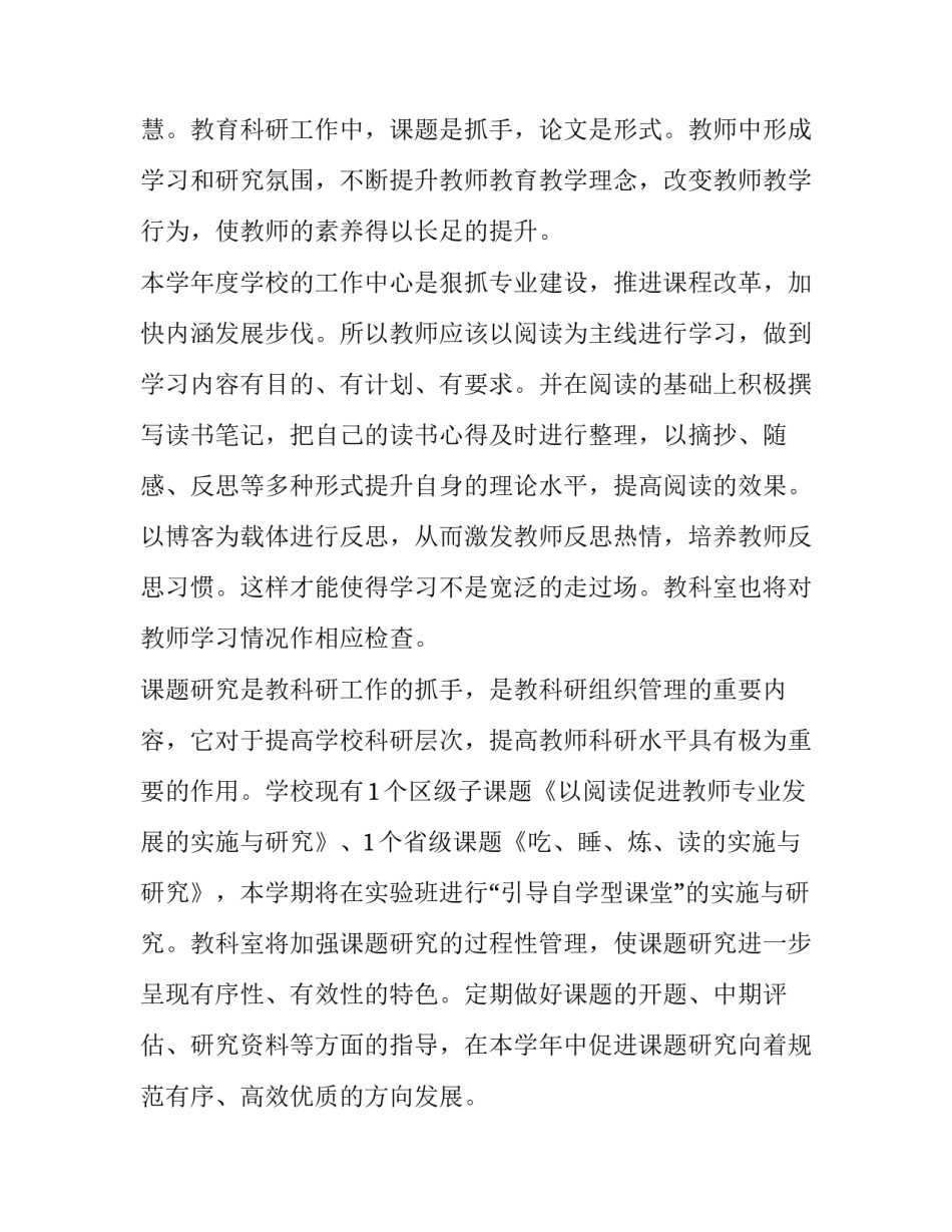 最新小学教科研工作计划与措施 小学教科研工作计划(优秀14篇)_第3页