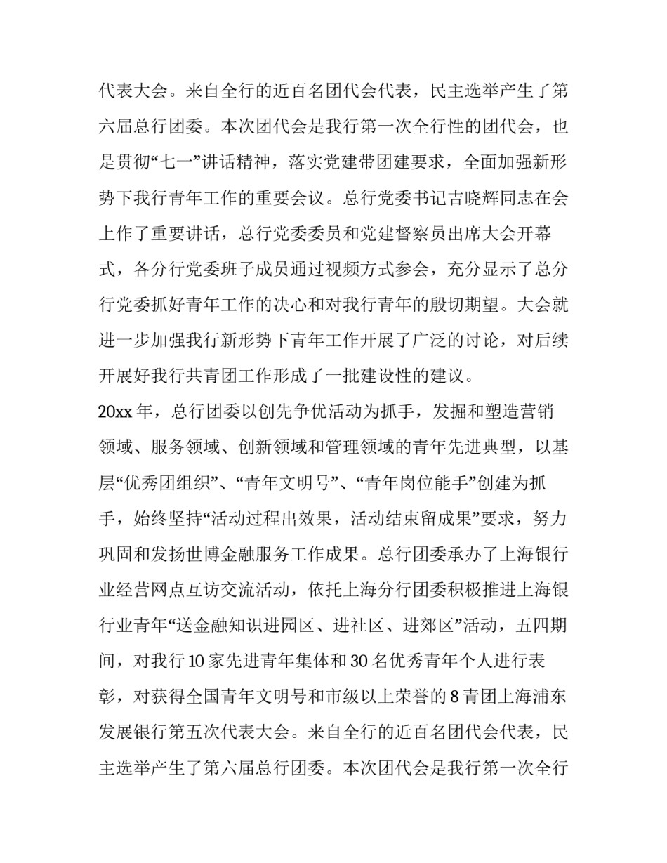 电子银行工作计划(4篇)_第2页