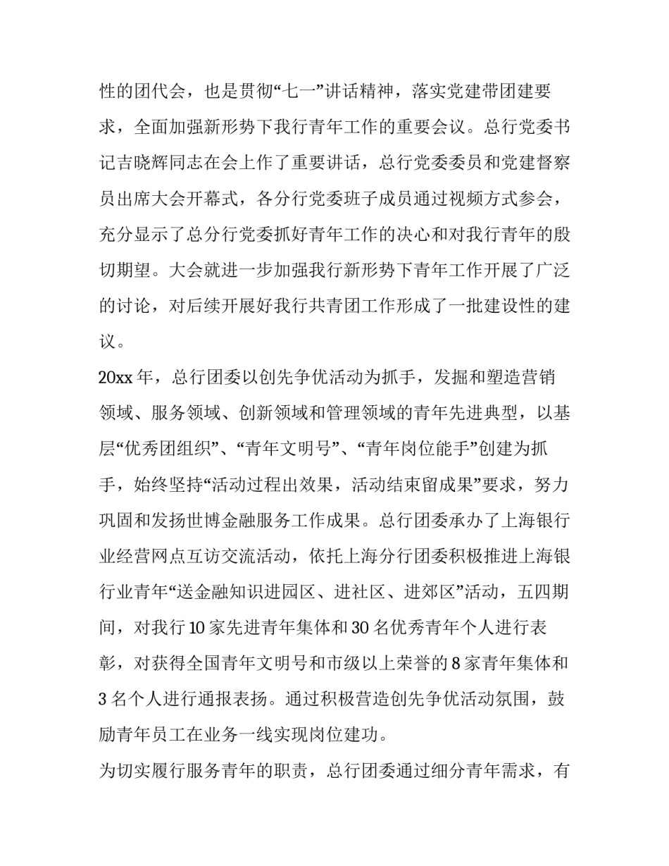 电子银行工作计划(4篇)_第3页