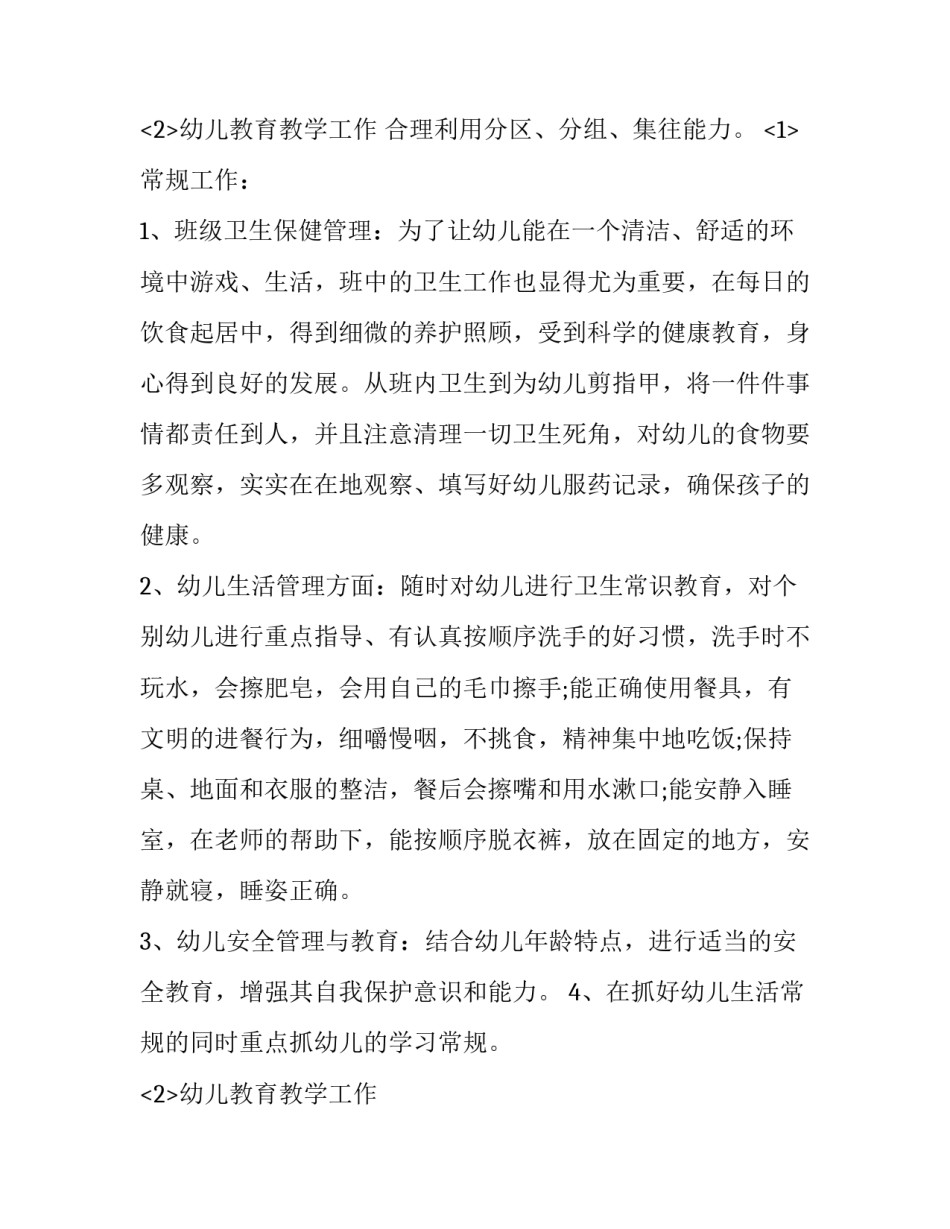 幼儿园小班班级工作计划春季(十篇)_第3页