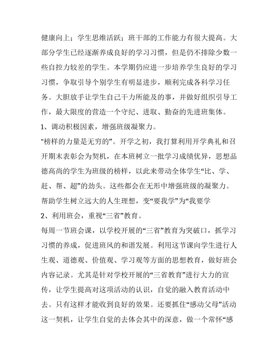 八年级班务工作计划中心任务(十二篇)_第2页