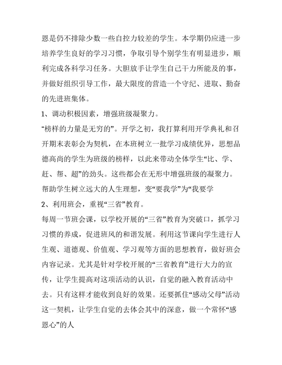 八年级班务工作计划中心任务(十二篇)_第3页