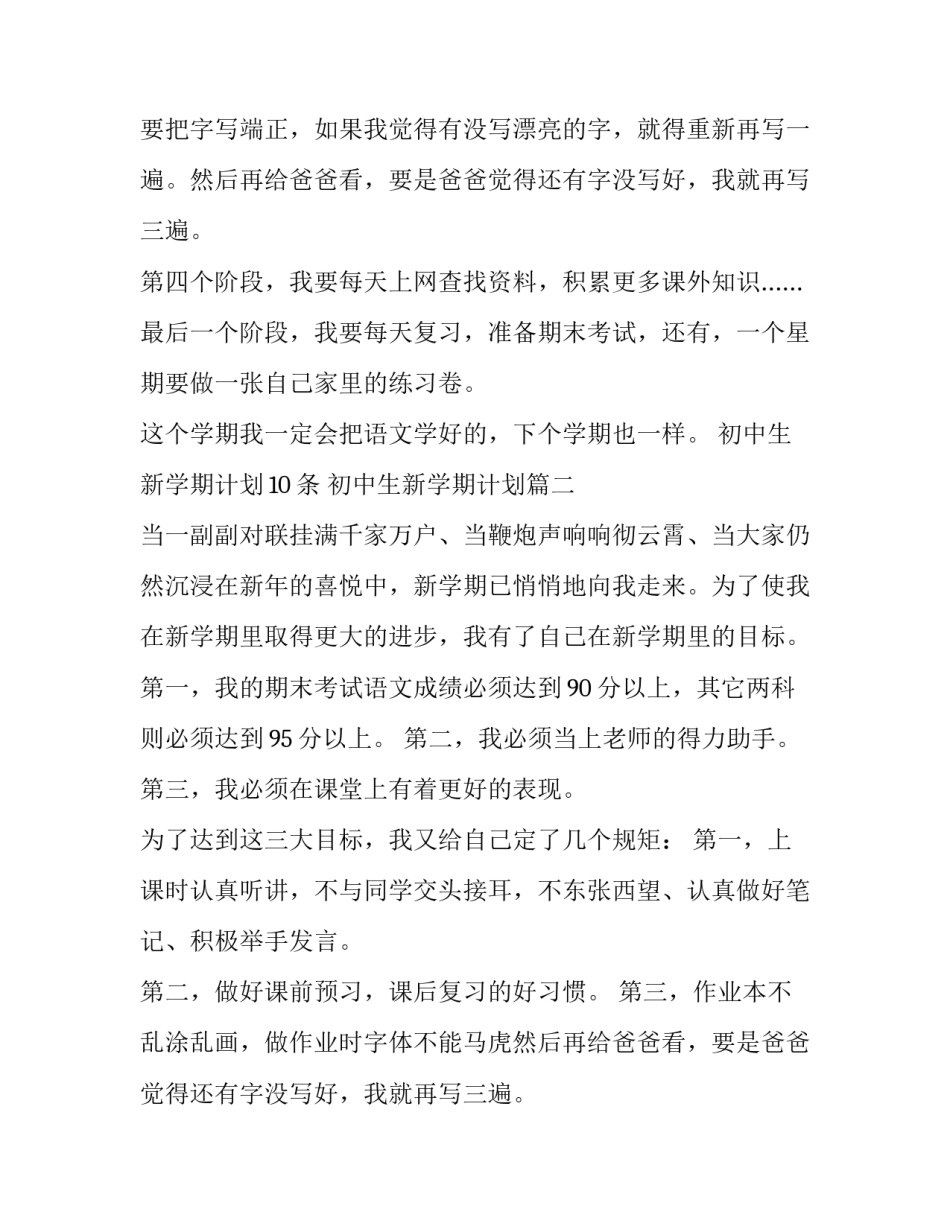 2023年初中生新学期计划10条 初中生新学期计划(5篇)_第2页