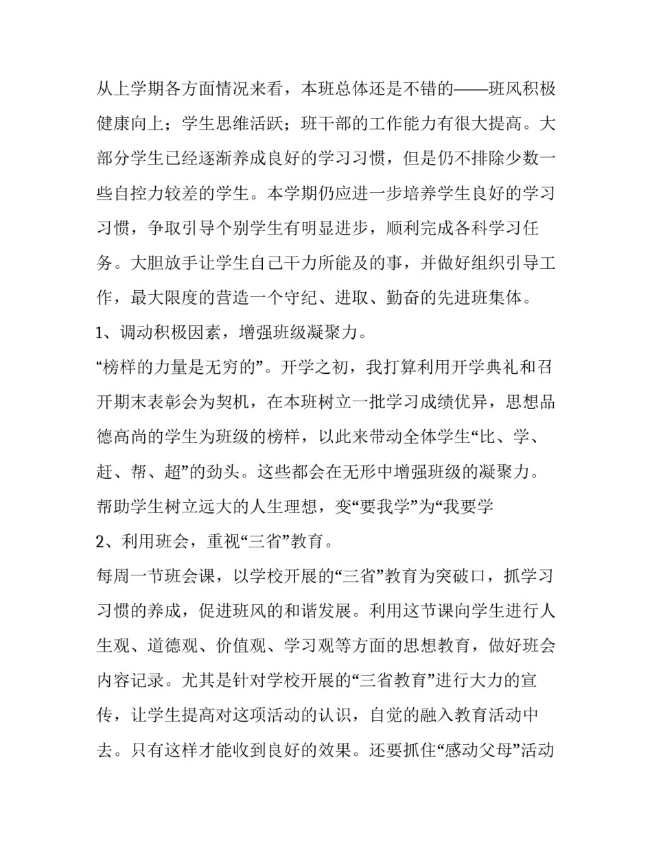 最新八年级班务工作计划初中 八年级班务工作计划第一学期(12篇)_第2页