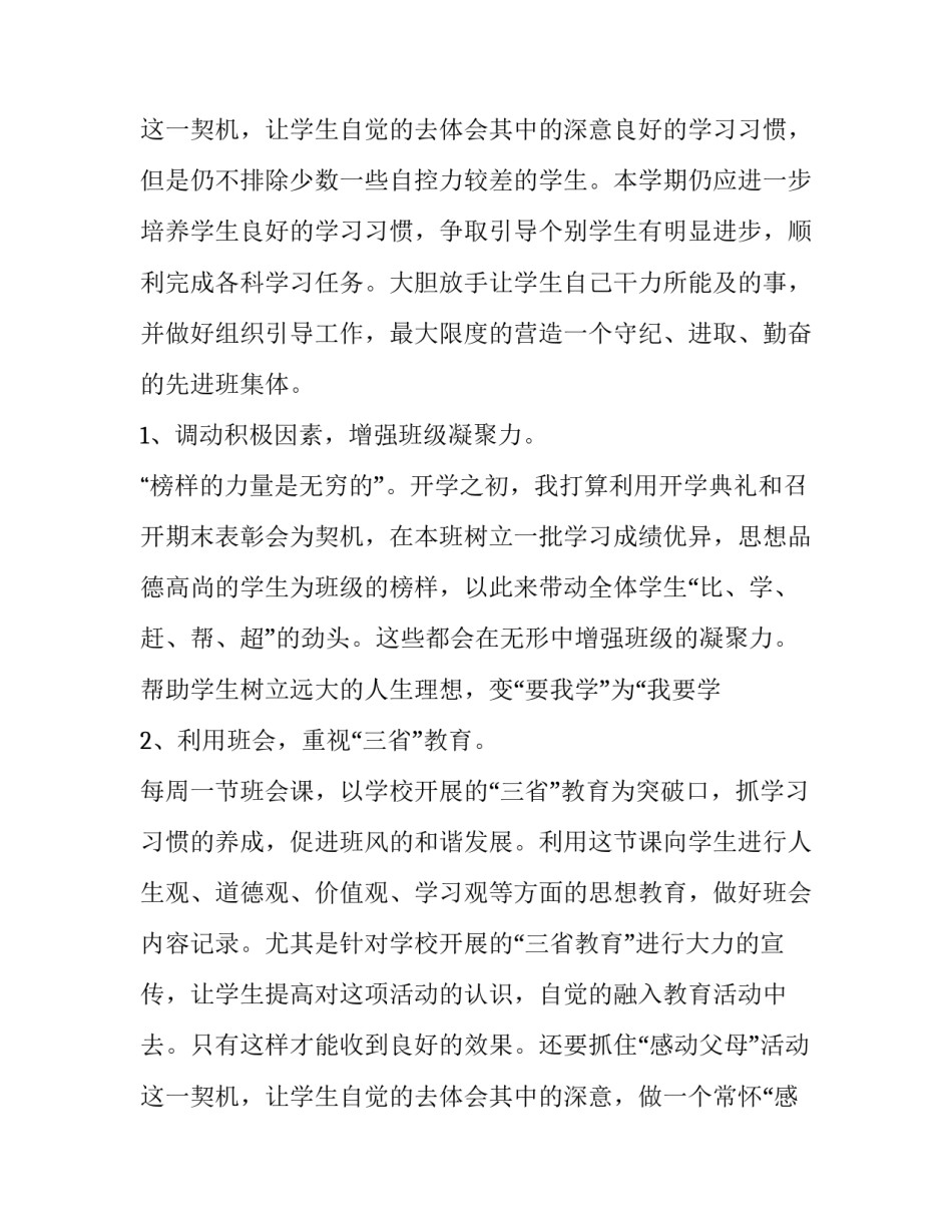 最新八年级班务工作计划初中 八年级班务工作计划第一学期(12篇)_第3页