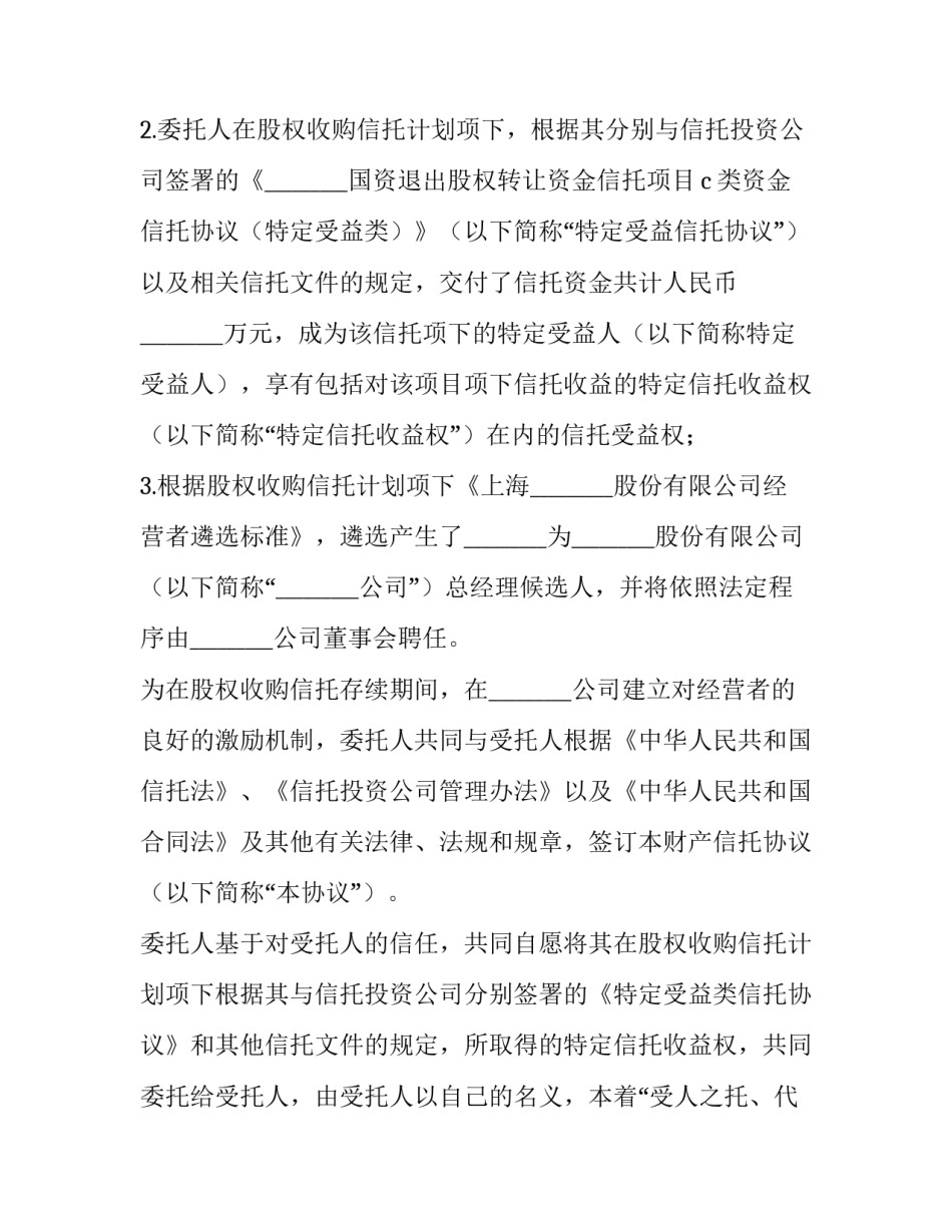 最新财产信托协议书最新(9篇)_第3页