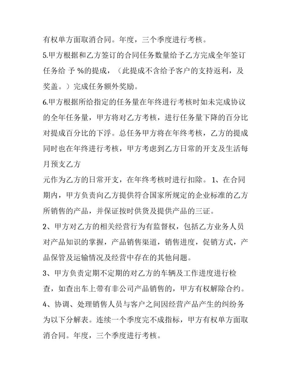 化工产品销售合同(七篇)_第2页
