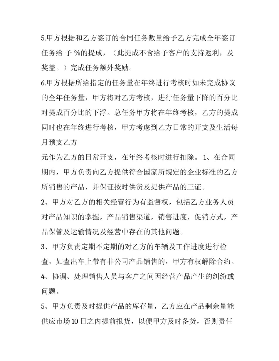 化工产品销售合同(七篇)_第3页