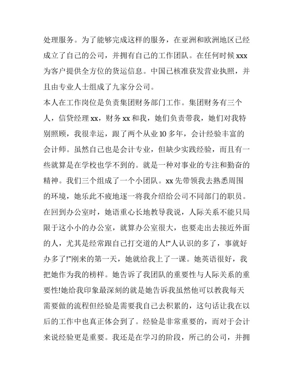 最新社会实践报告800字 社会实践报告及(5篇)_第2页