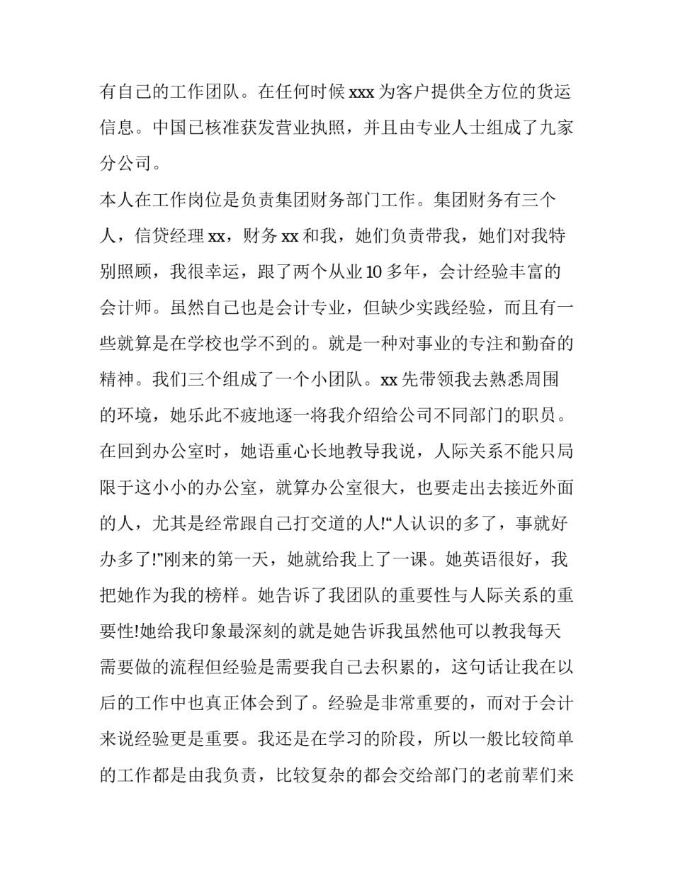 最新社会实践报告800字 社会实践报告及(5篇)_第3页