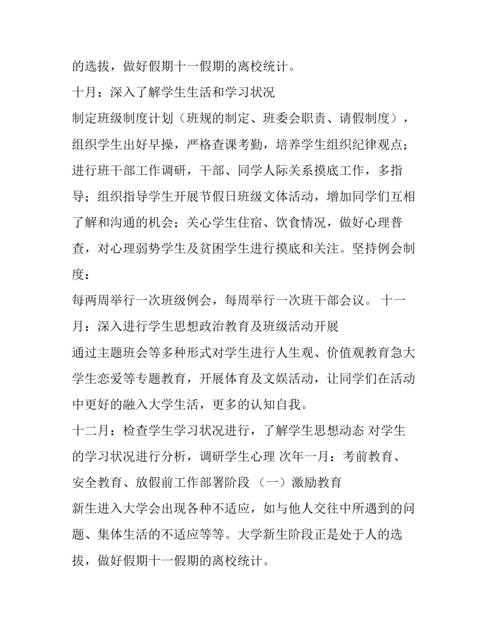 最新小学辅导工作计划(7篇)_第2页