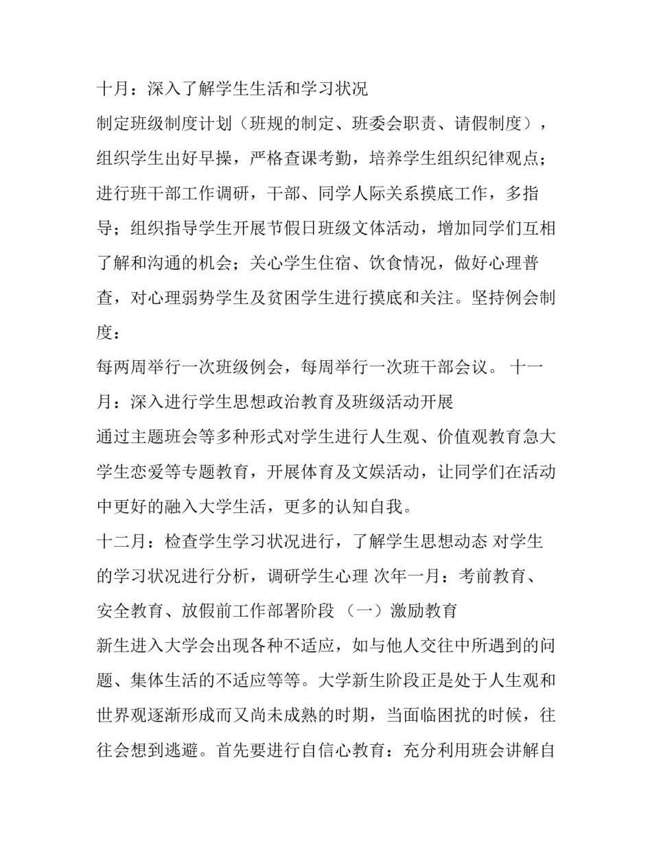 最新小学辅导工作计划(7篇)_第3页