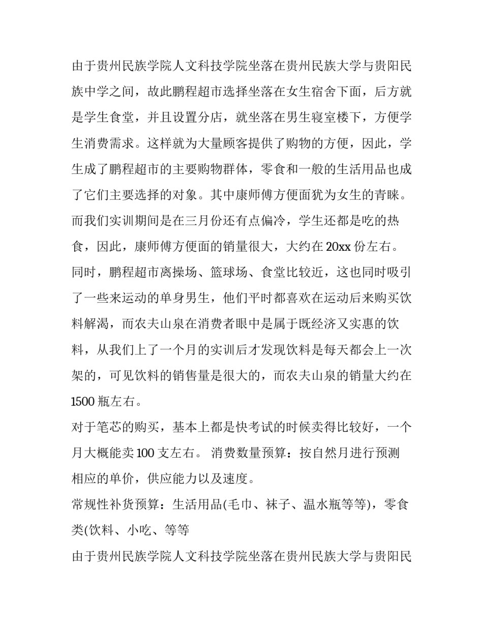 2023年采购计划管理 采购计划单(4篇)_第2页