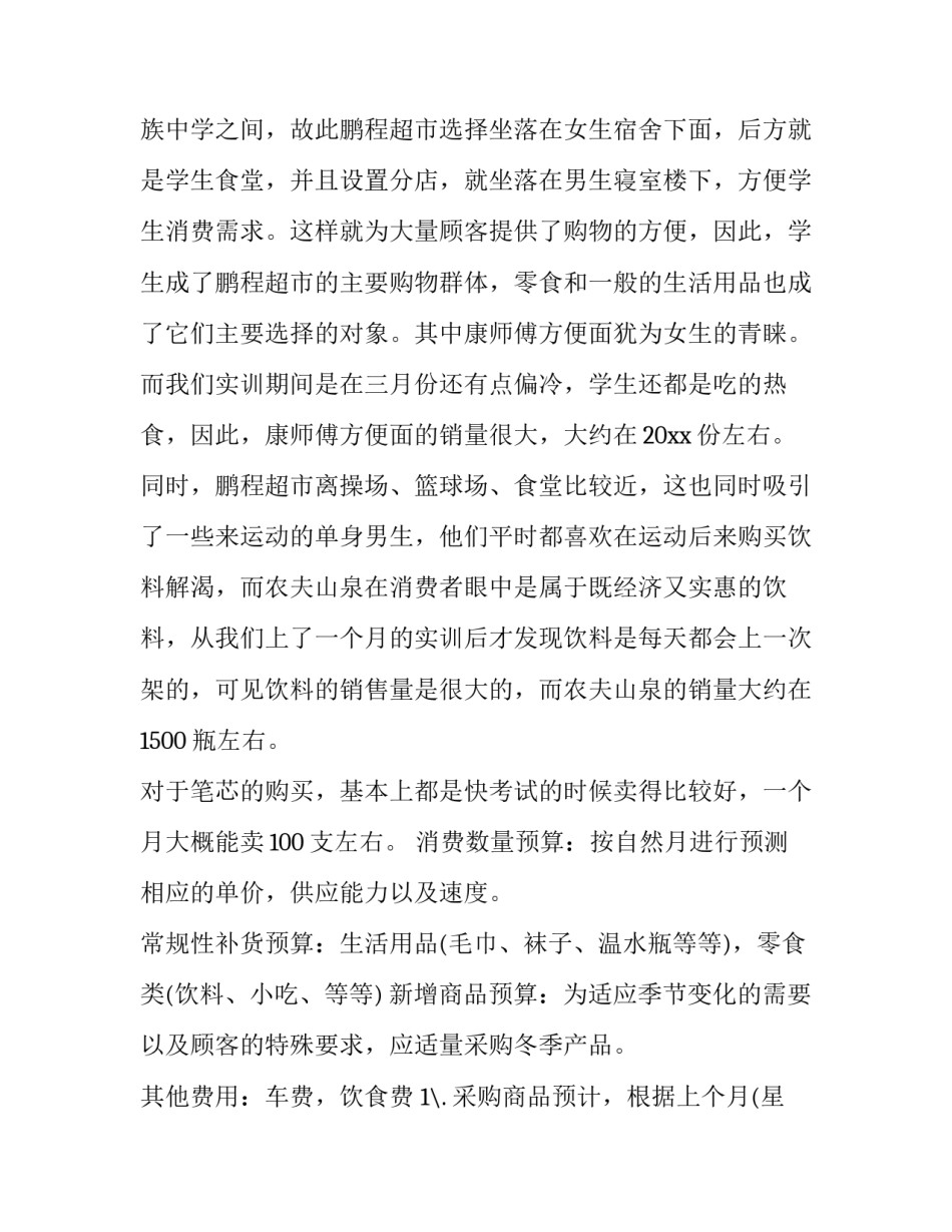 2023年采购计划管理 采购计划单(4篇)_第3页