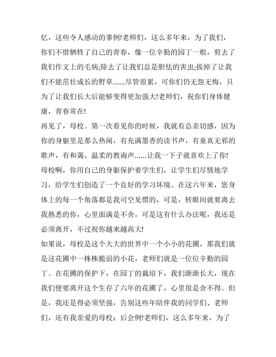 中学母校为话题的作文：再见了母校演讲稿_第2页
