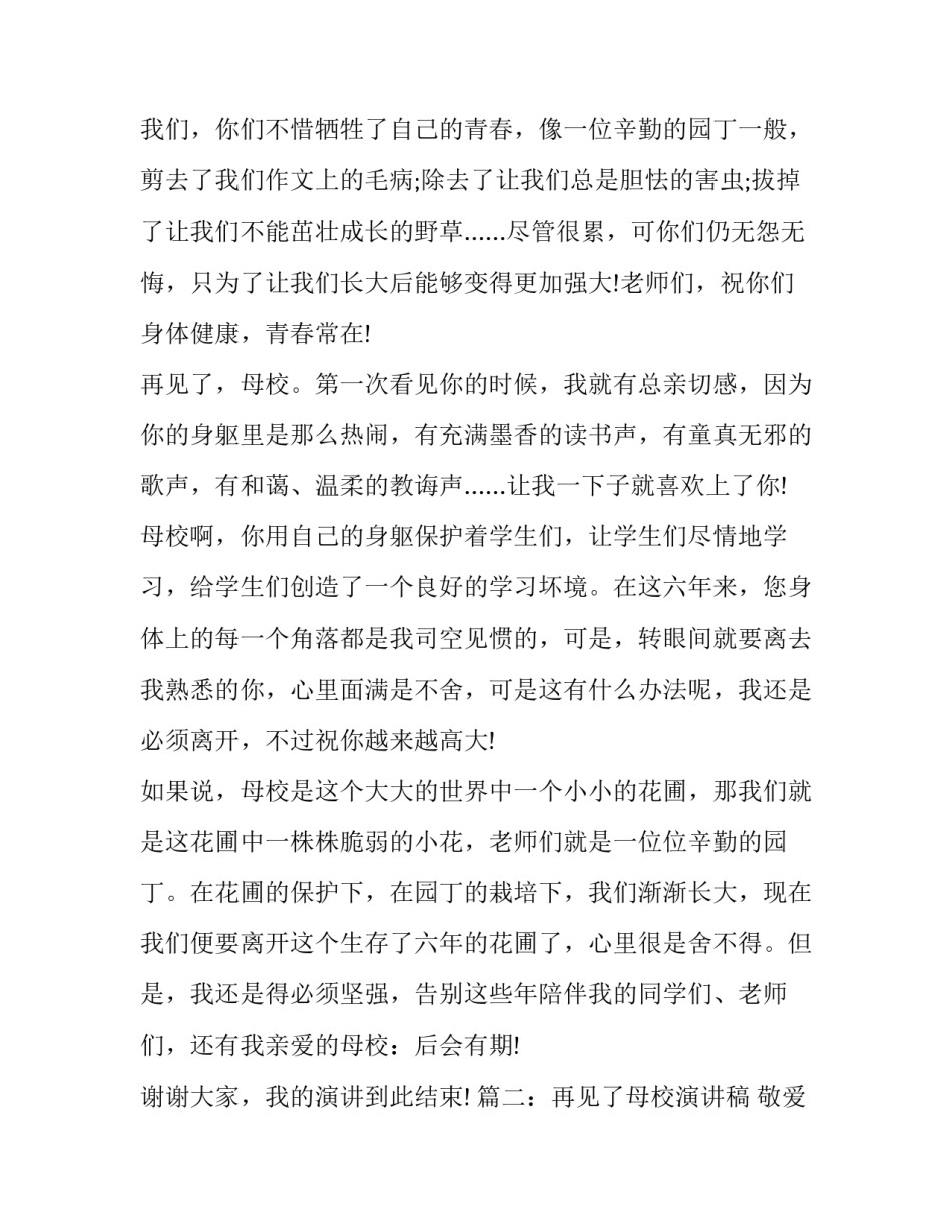中学母校为话题的作文：再见了母校演讲稿_第3页
