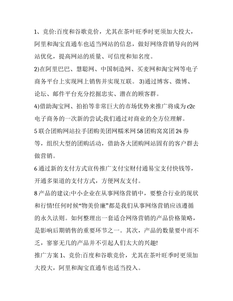 最新网络营销策划书(模板12篇)_第3页