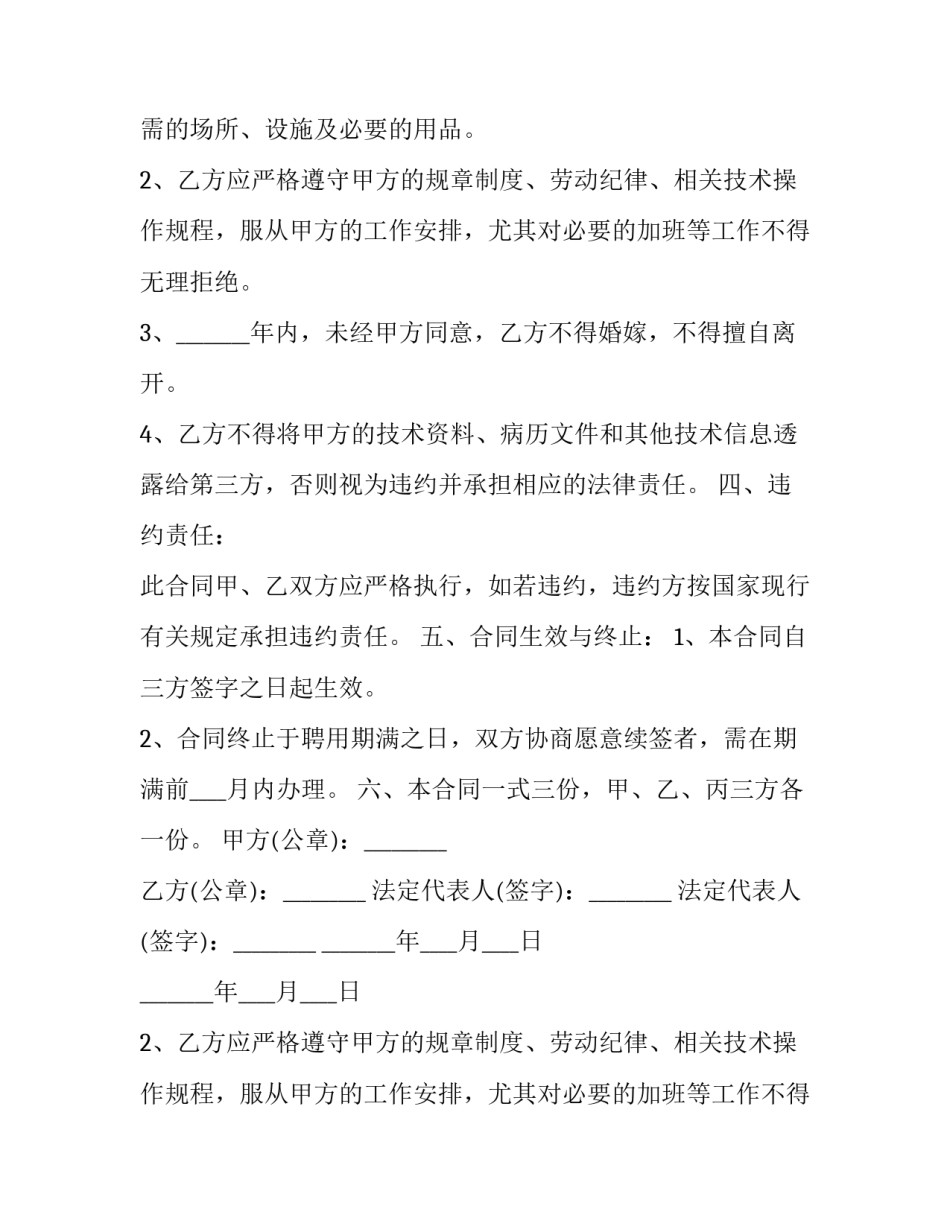 医疗聘用合同下载 医疗聘用合同书文档(11篇)_第2页
