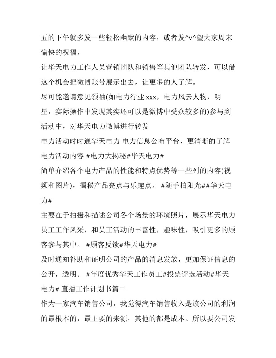 最新直播工作计划书(三篇)_第2页