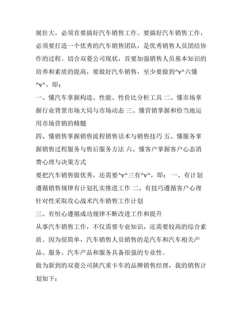 最新直播工作计划书(三篇)_第3页