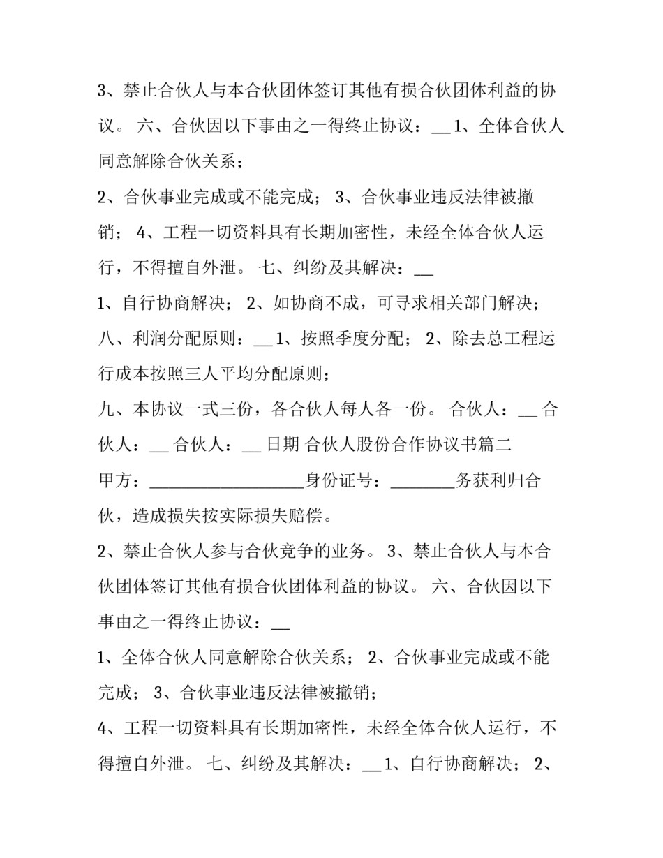 合伙人股份合作协议书(14篇)_第2页