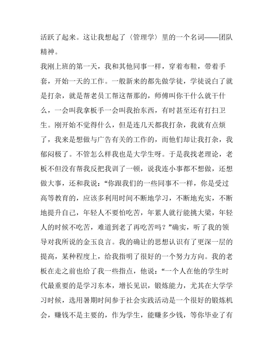 2023年社会实践报告400字 社会实践报告(五篇)_第2页