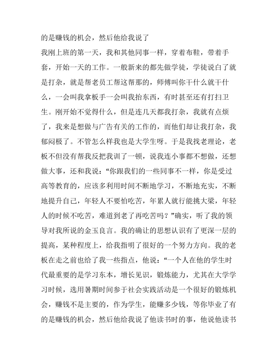 2023年社会实践报告400字 社会实践报告(五篇)_第3页