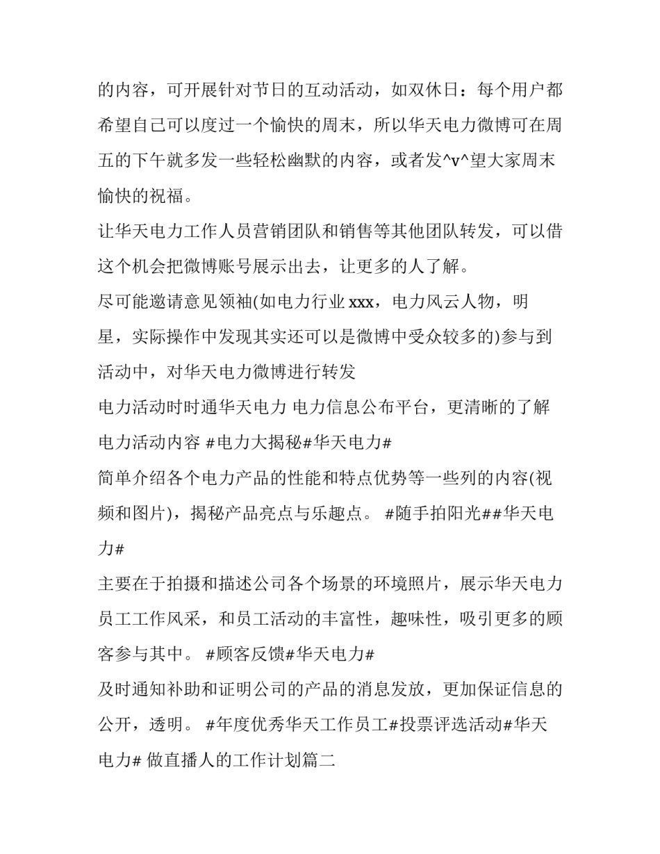 2023年做直播人的工作计划(三篇)_第2页