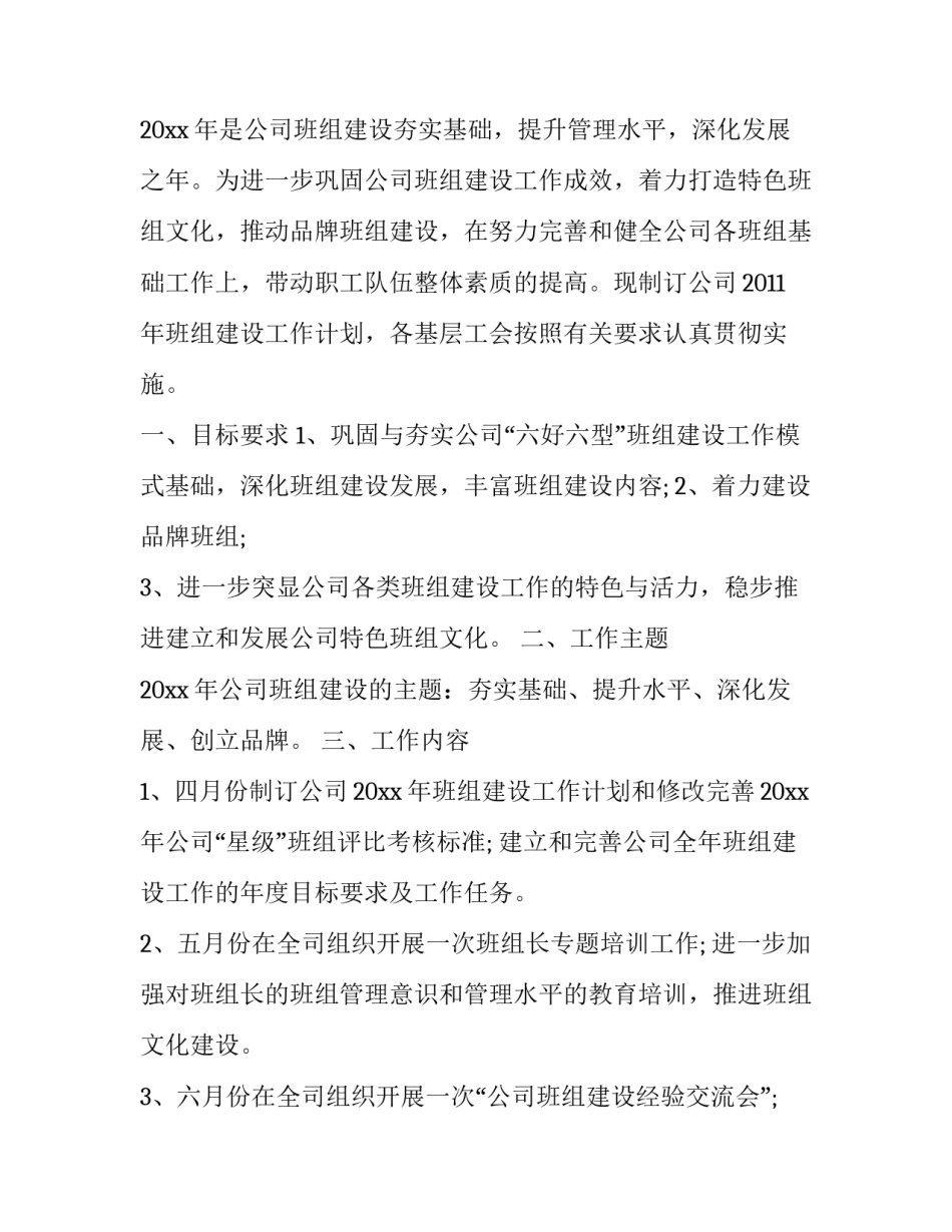 2023年做直播人的工作计划(三篇)_第3页