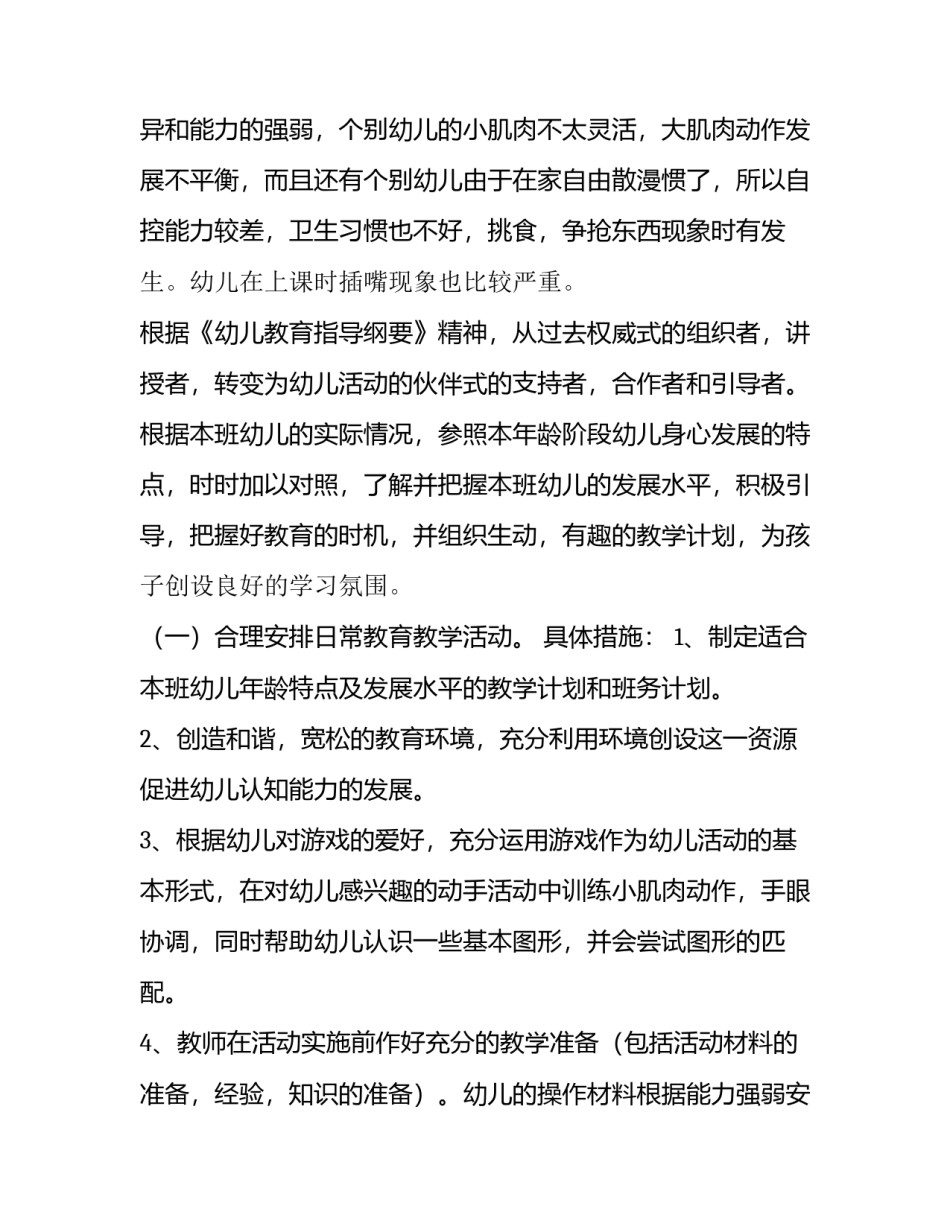 2023年小班个人计划下学期配班(十四篇)_第2页