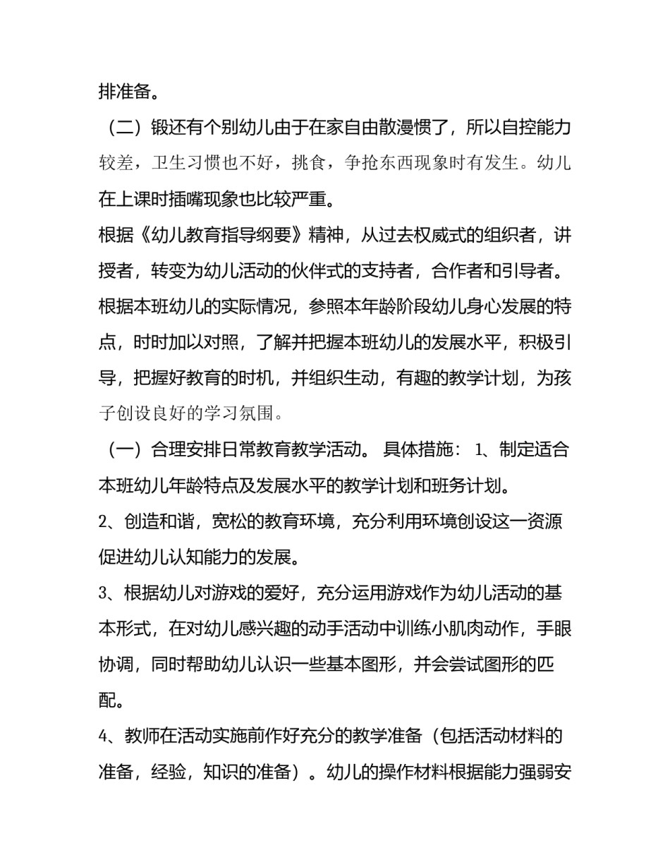 2023年小班个人计划下学期配班(十四篇)_第3页