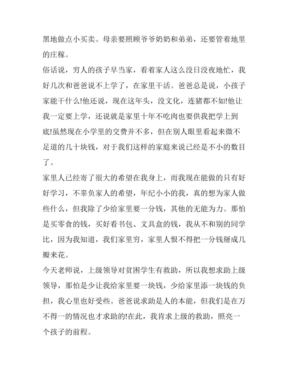 2023年国家助学金申请书 助学金申请书500字高中生(6篇)_第2页