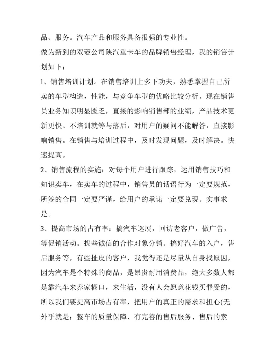 做直播人的工作计划和目标(三篇)_第2页