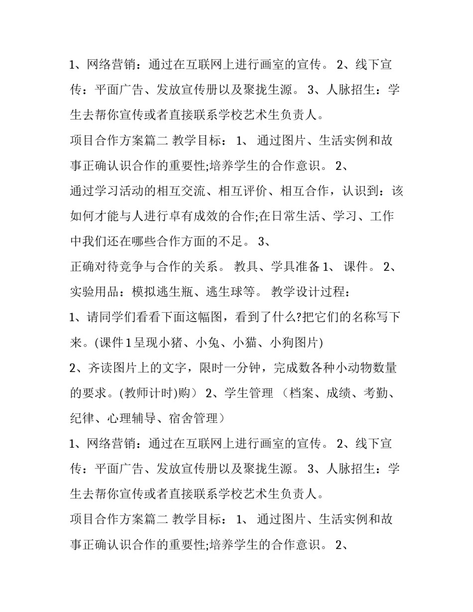 最新项目合作方案(三篇)_第2页