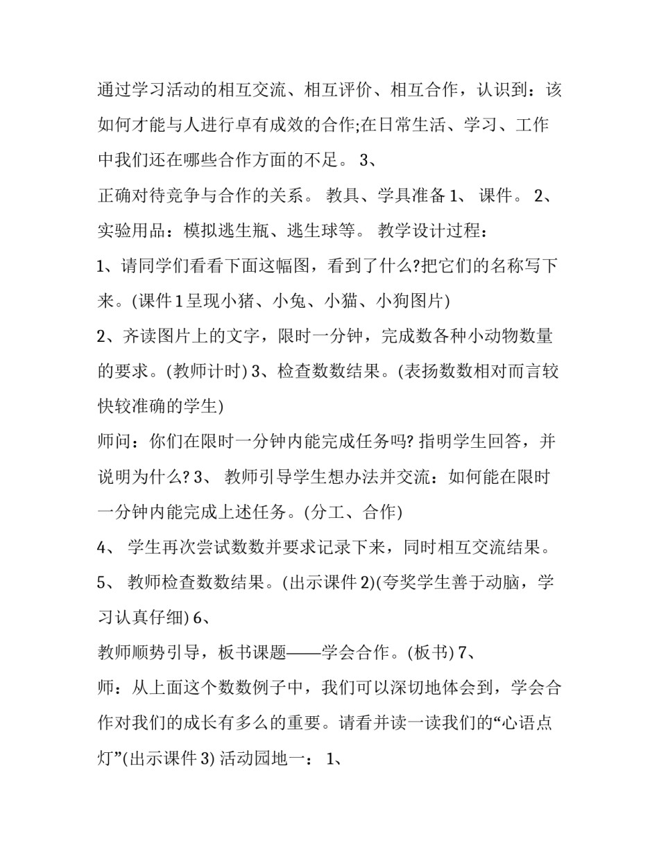 最新项目合作方案(三篇)_第3页