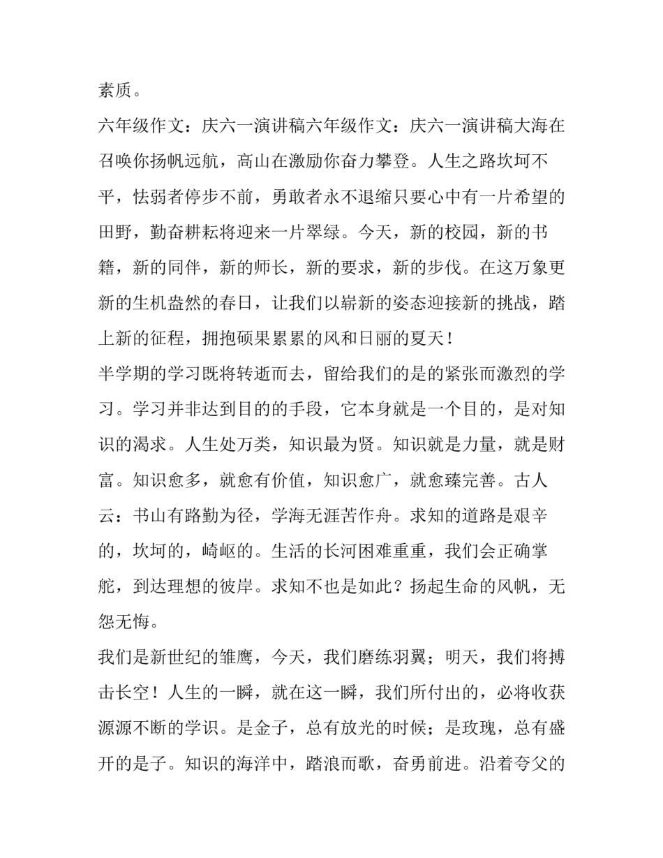 最新六年级六一儿童节演讲稿50字(8篇)_第2页