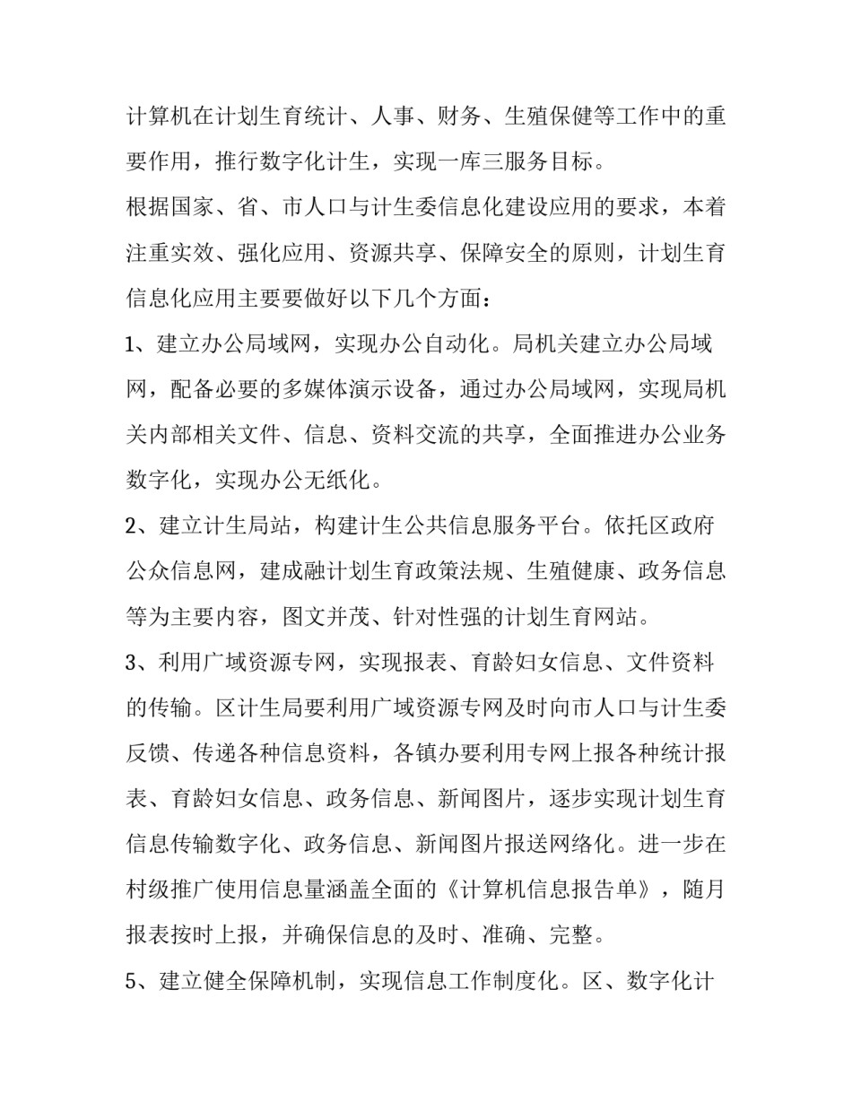 最新医院信息化建设方案(八篇)_第2页