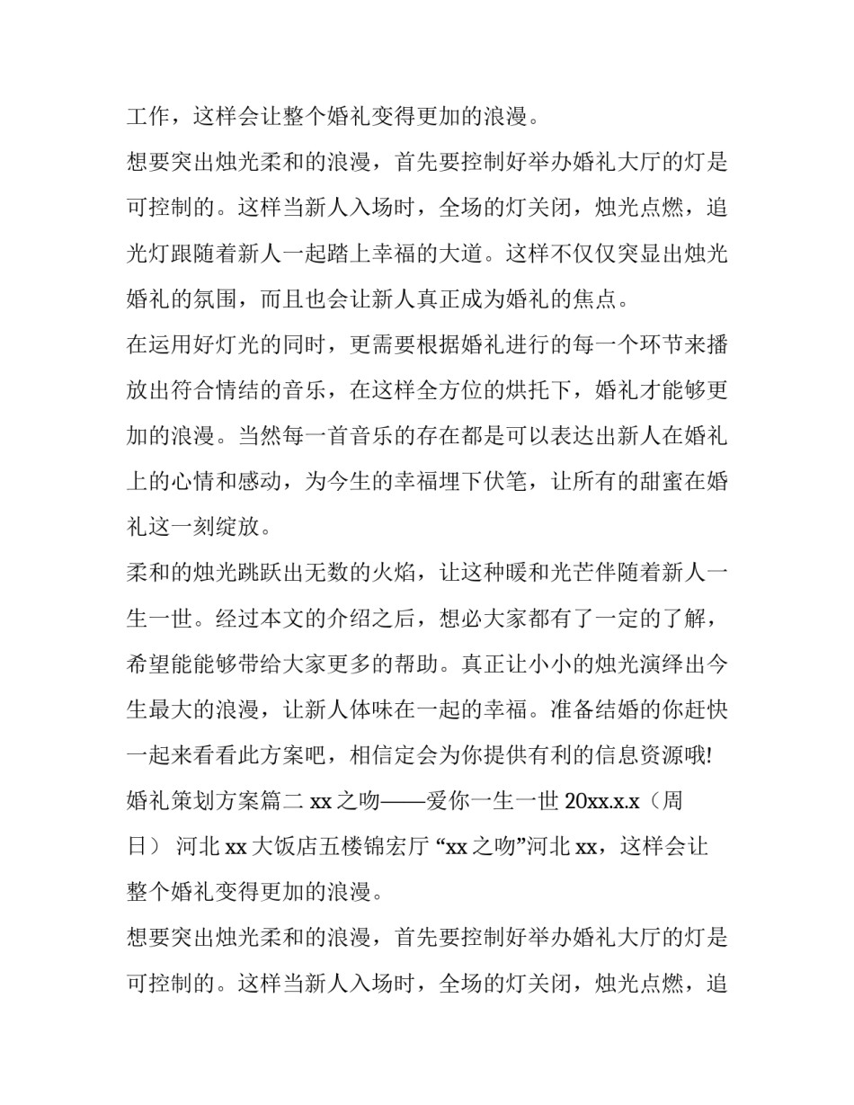 最新婚礼策划方案(大全10篇)_第2页