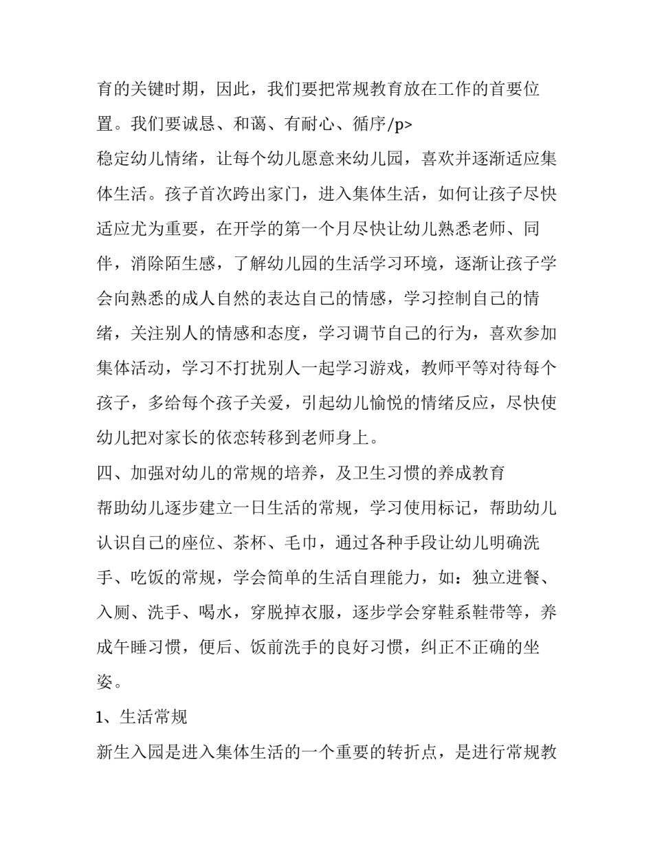 最新幼儿教师小班个人计划副班(三篇)_第3页