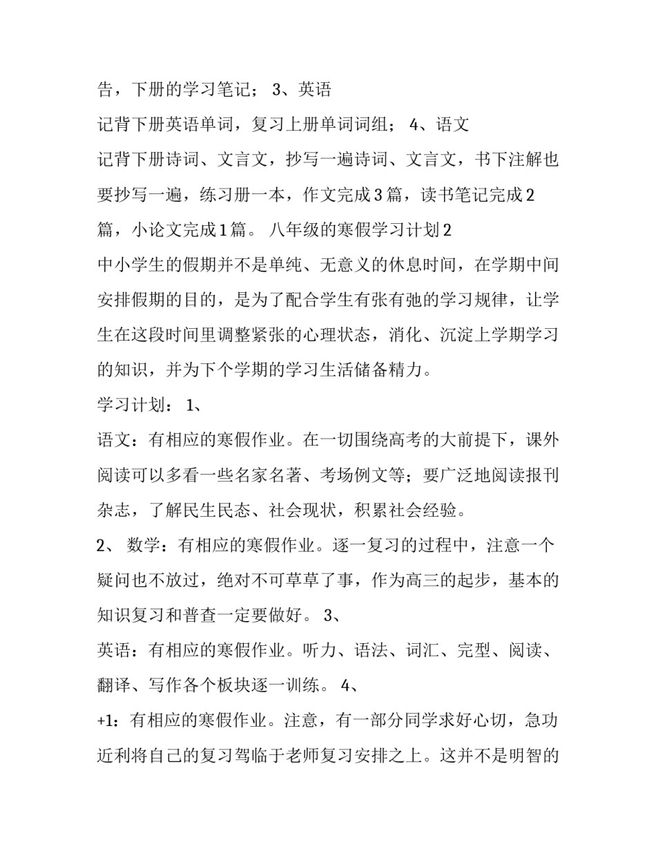 2023年八年级寒假假期计划(4篇)_第3页