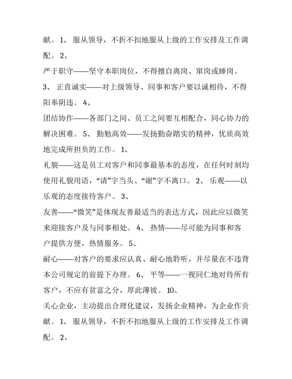 保安培训计划方案(4篇)_第2页