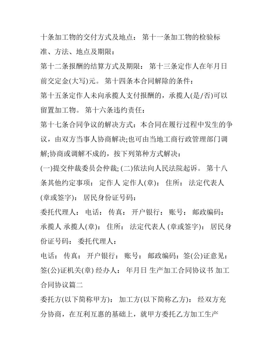 2023年生产加工合同协议书 加工合同协议(3篇)_第3页