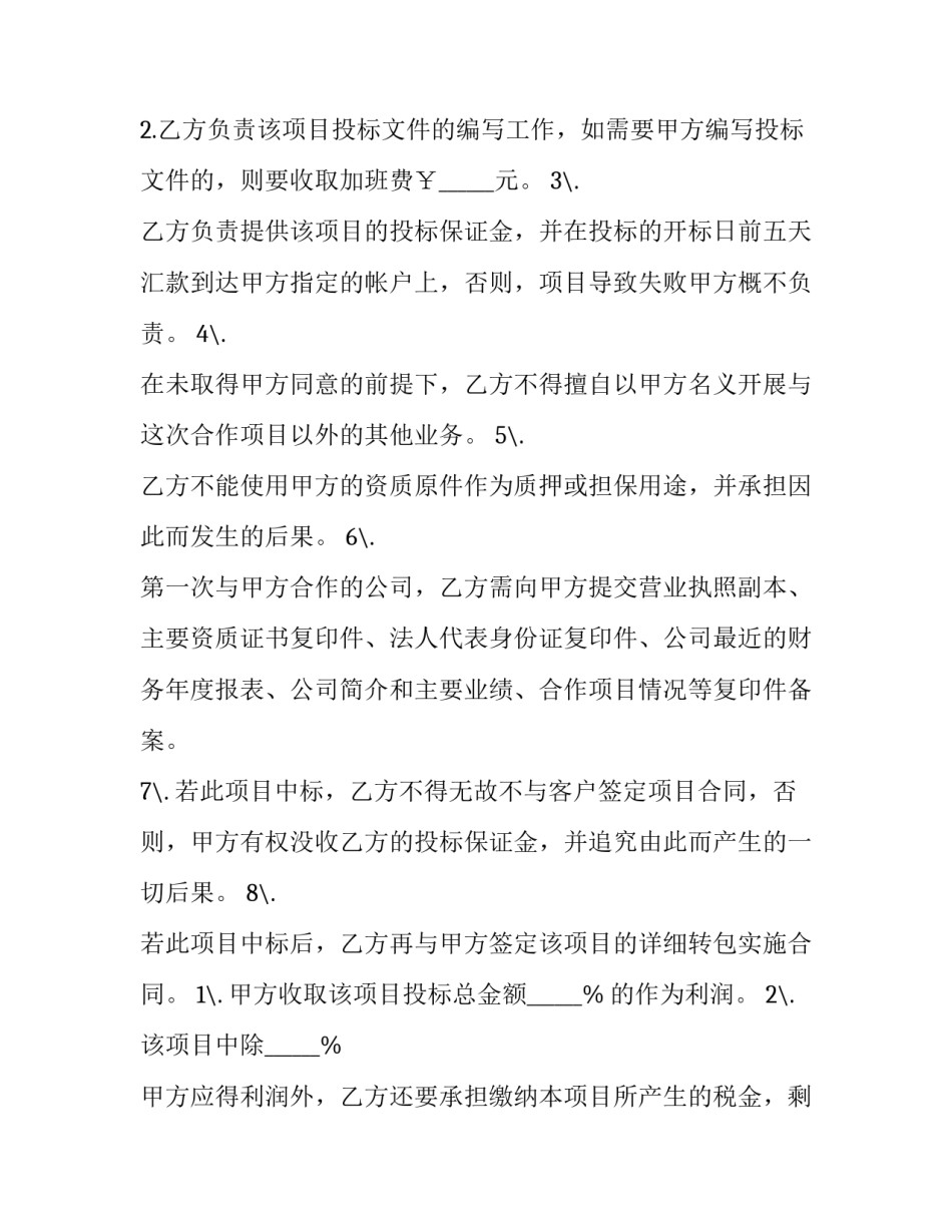 2023年合伙儿合同?(4篇)_第2页