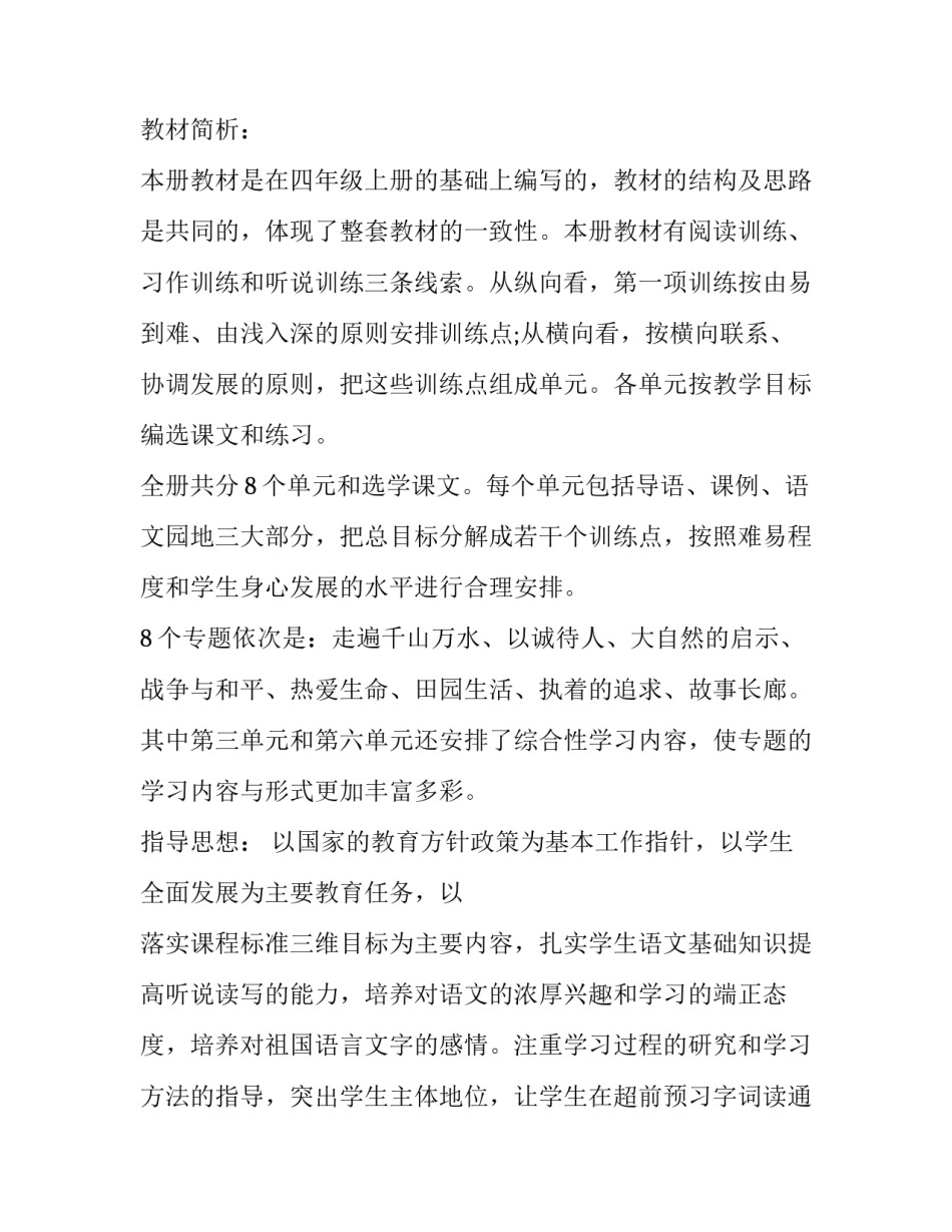 中班下学期工作计划 幼儿园学期工作计划(9篇)_第2页