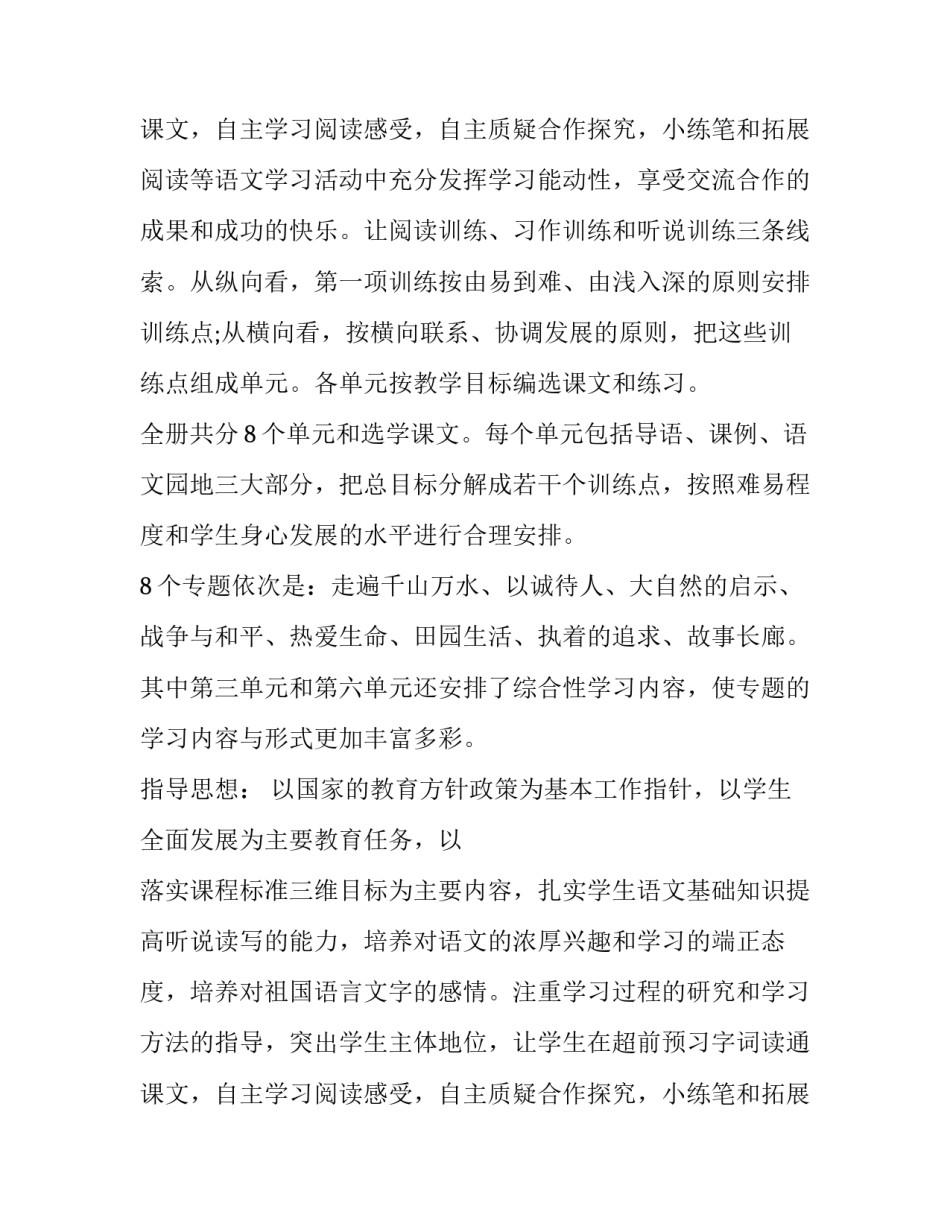 中班下学期工作计划 幼儿园学期工作计划(9篇)_第3页