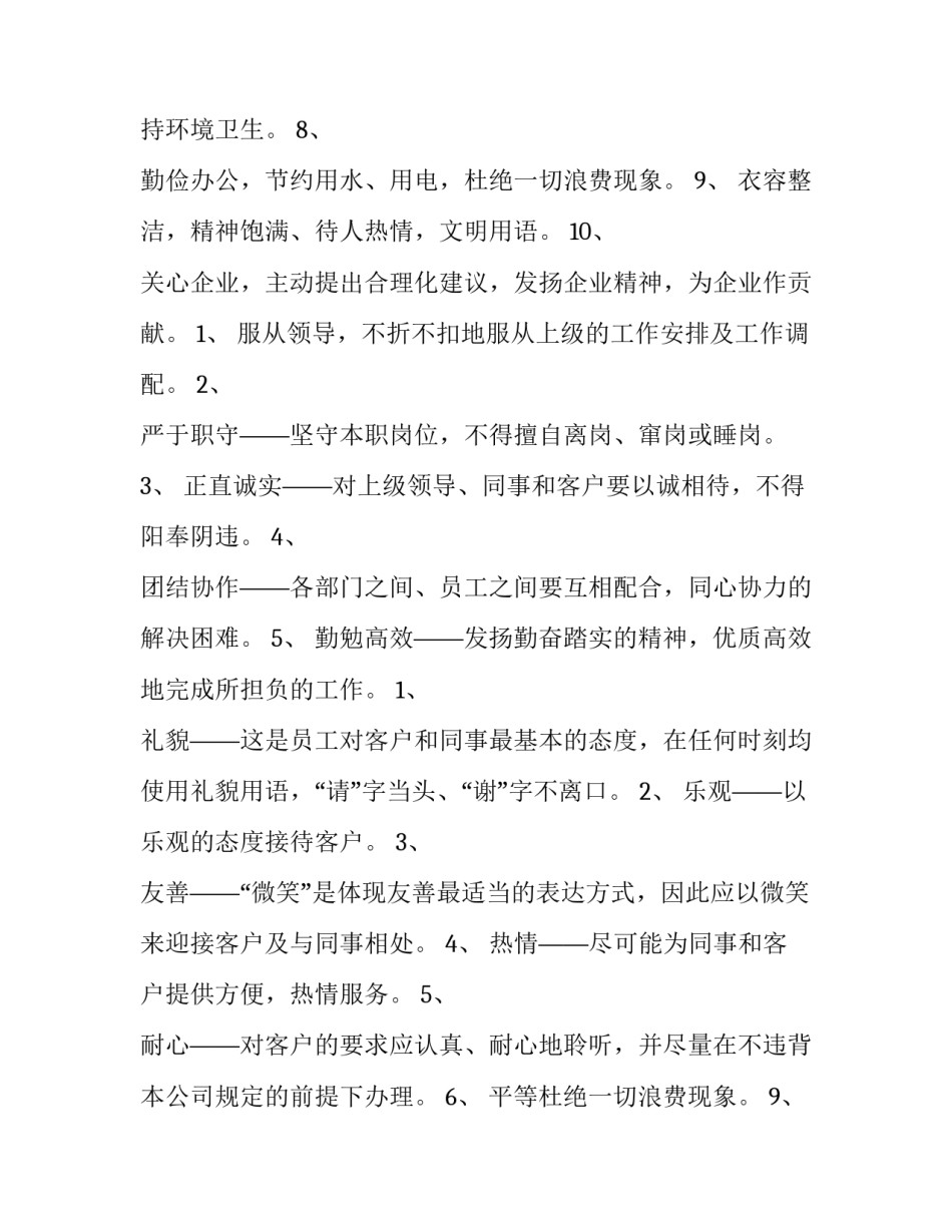 保安培训计划方案 保安培训计划方案完整版(四篇)_第2页
