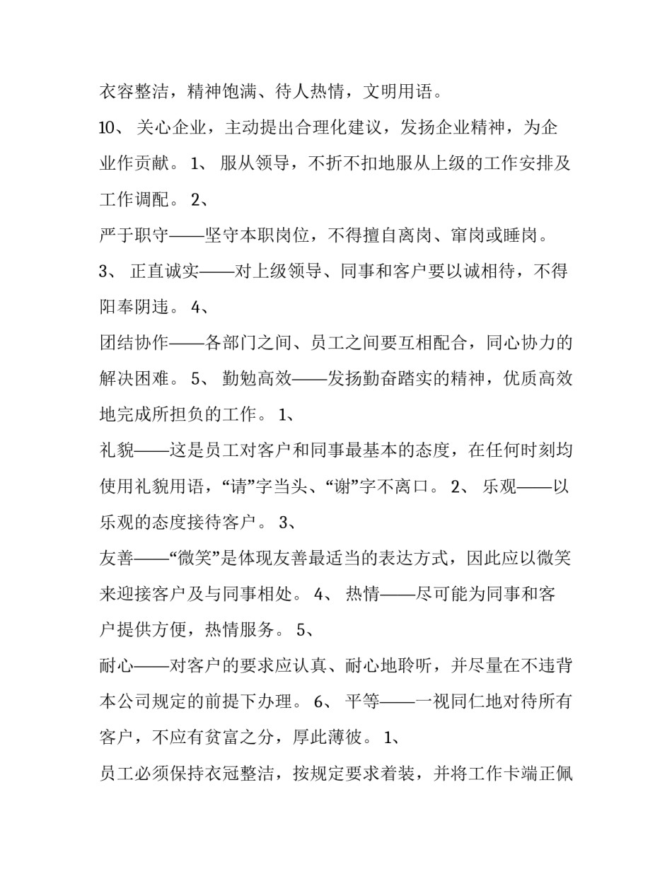 保安培训计划方案 保安培训计划方案完整版(四篇)_第3页