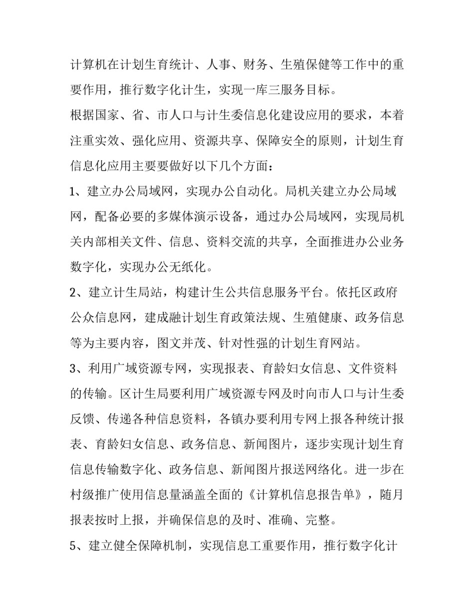 2023年工厂信息化建设方案 部队信息化建设方案(八篇)_第2页